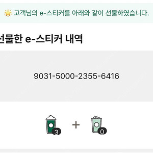 스타벅스 프리퀀시 미션3개 4000원