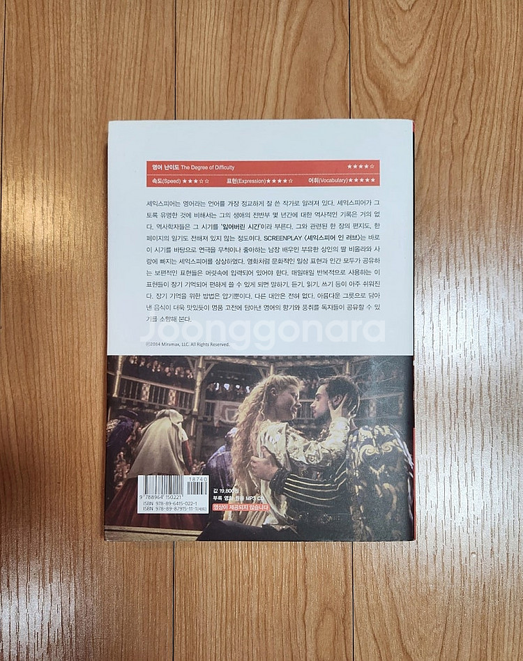 새책) 영화 셰익스피어 인 러브(SHAKESPEARE ...--2