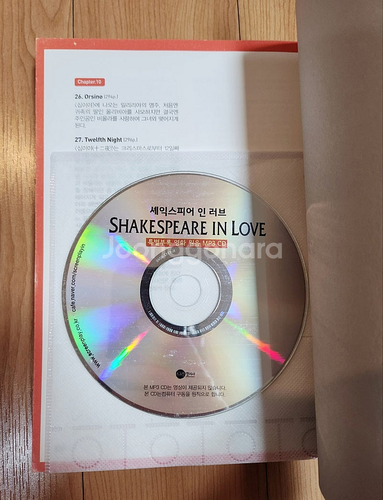 새책) 영화 셰익스피어 인 러브(SHAKESPEARE ...--8