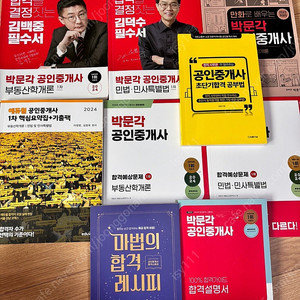 2024 박문각 공인중개사 1차 문제집 모음 일괄
