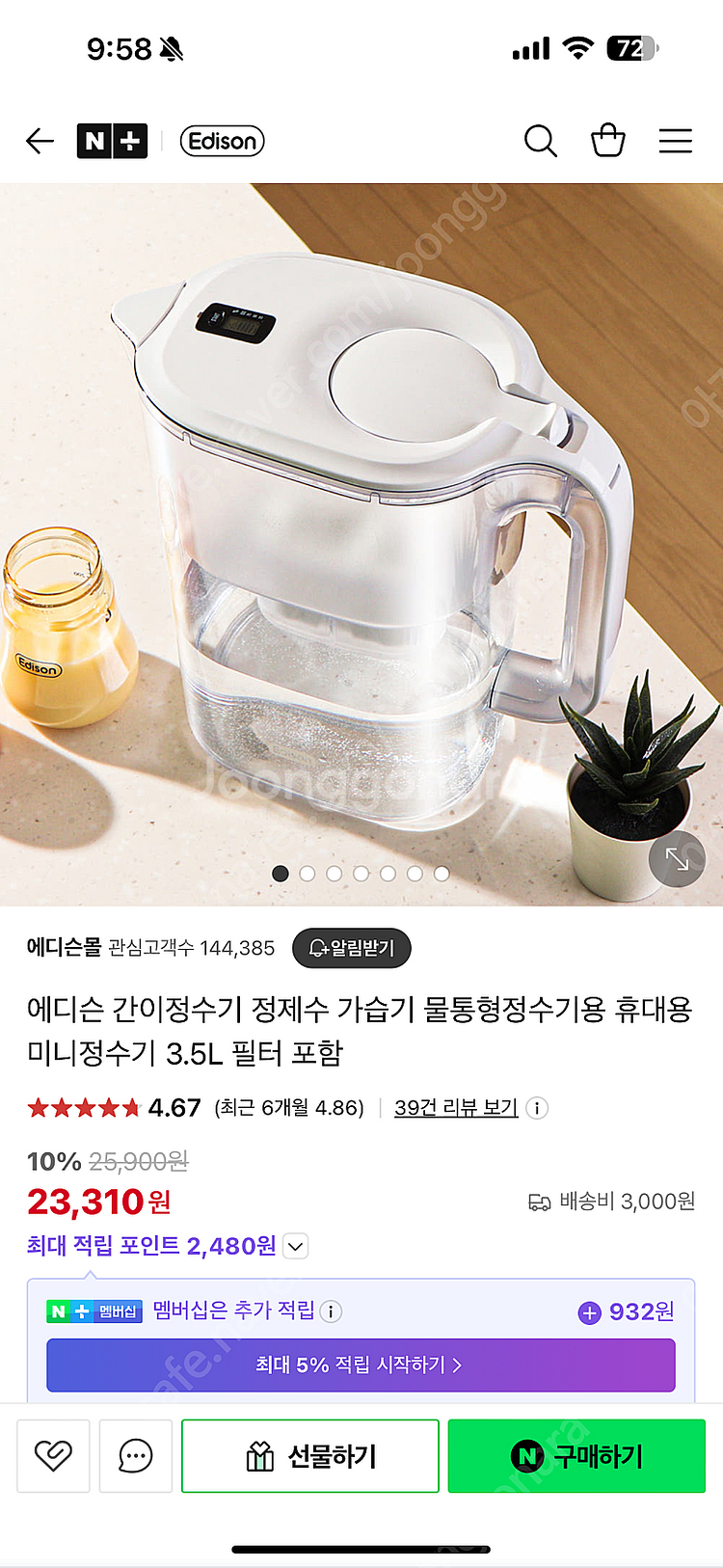 에디슨 간이정수기--0