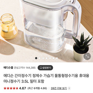 에디슨 간이정수기