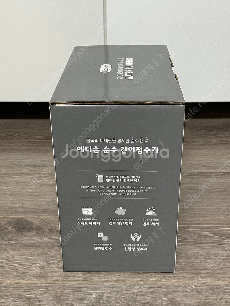 에디슨 간이정수기--3