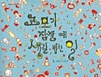 고모가 잠잘때 생길 법한 일 김은성 (배송비 별도)--0