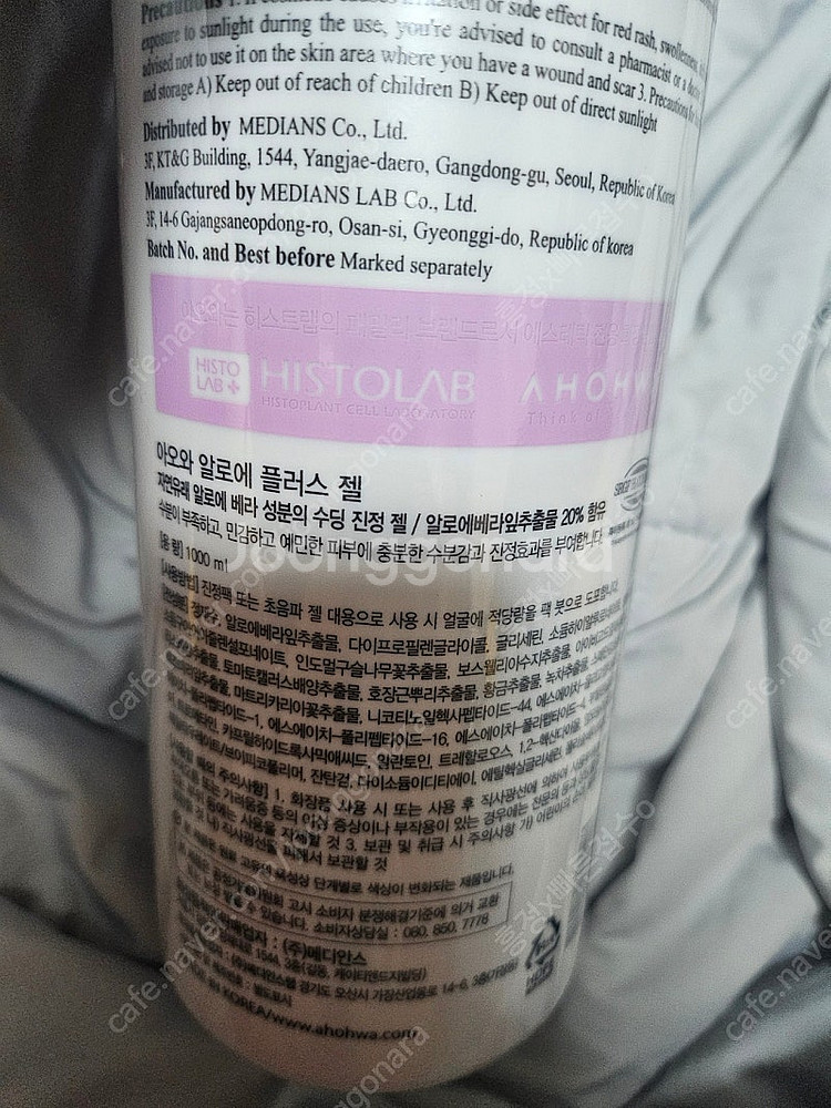 아오와 히스토랩 알로에플러스겔 새상품--1
