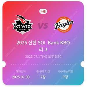 KT 한화 케이티 17일, 19일, 20일 1루 3루 응원지정석