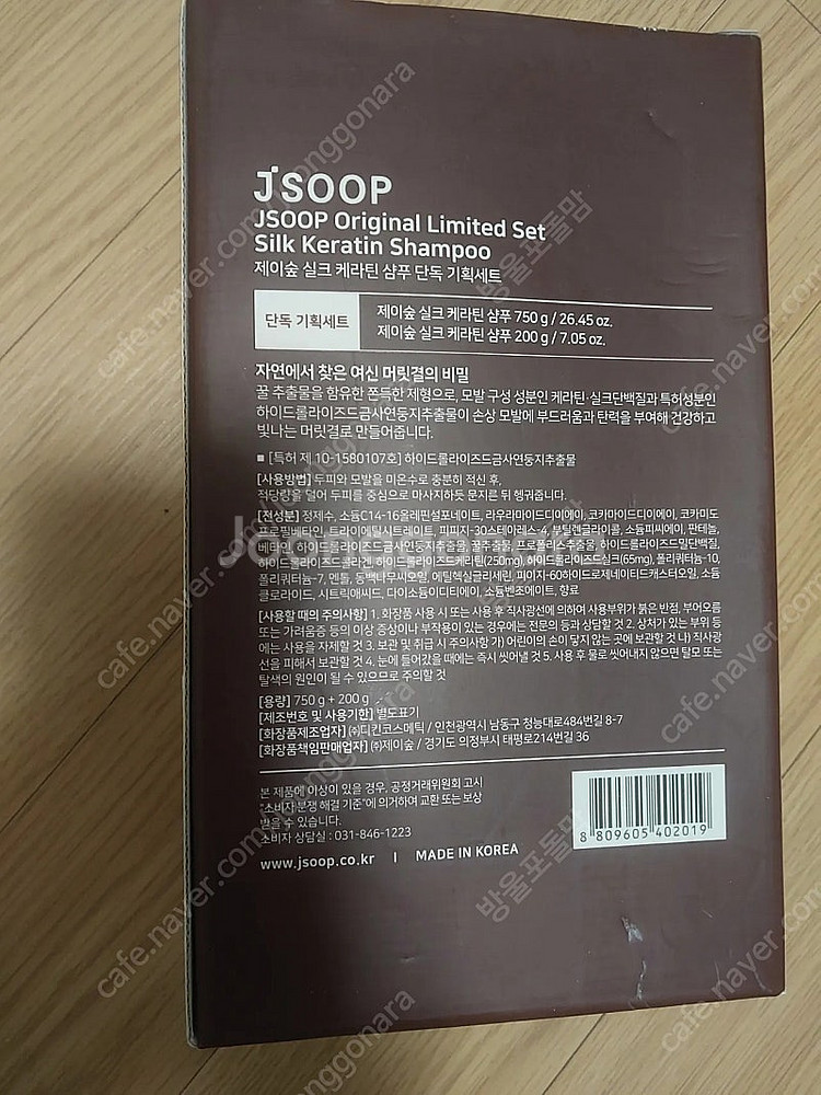 제이숲 실크케라틴 샴푸 750ml+200ml(새상품)--1