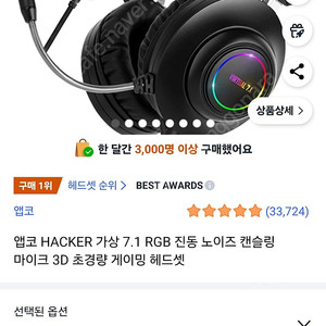 앱코 유선 게이밍 헤드셋