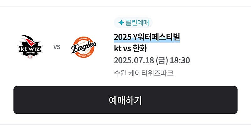 7월18일 kt위즈 한화 1루 응원지정석 3연석 삽니다...--0