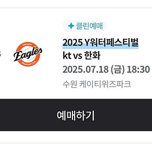 7월18일 kt위즈 한화 1루 응원지정석 3연석 삽니다!