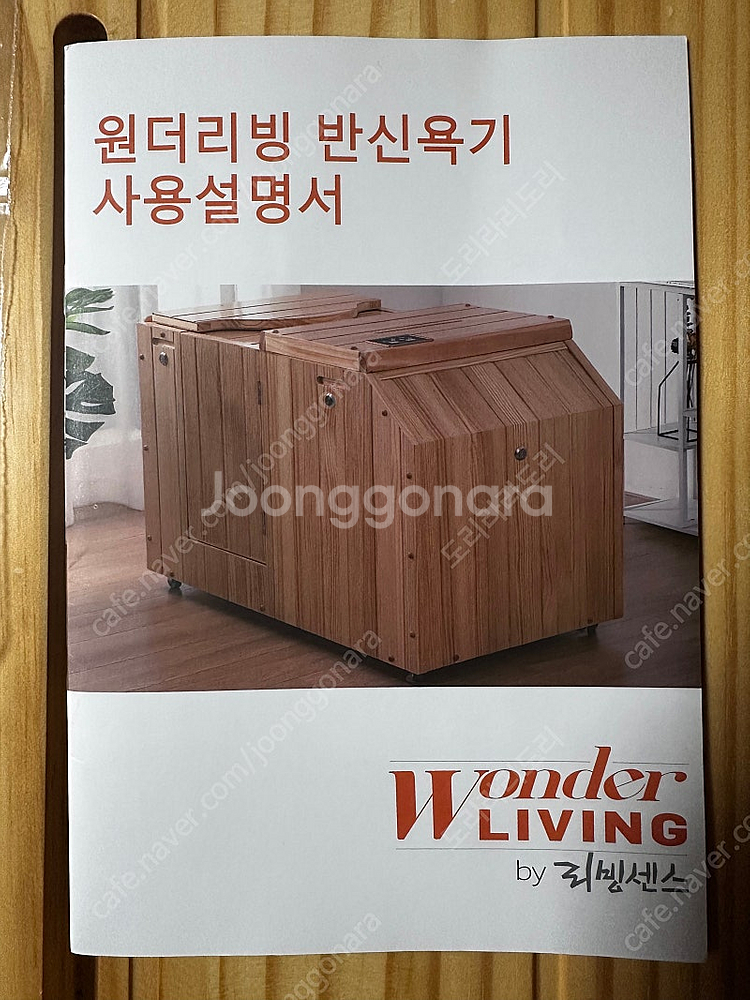 원더리빙 건식 반신욕 기기 팝니다--5