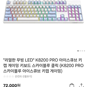 앱코 k8200 광축 키보드팔아요
