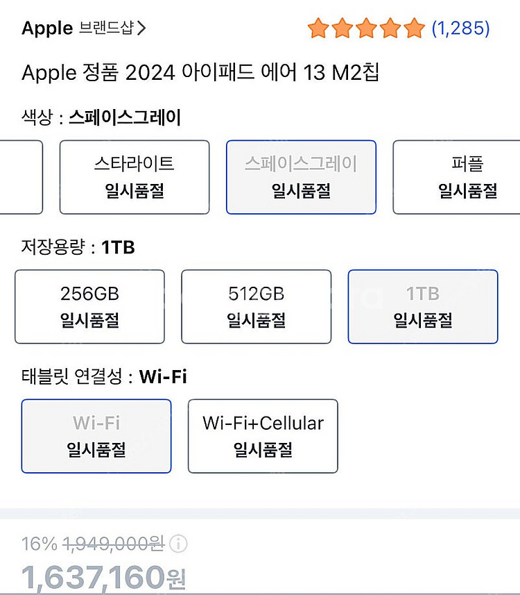 급매] 아이패드 에어 13인치 m2 WIFI 1tb(미...--1