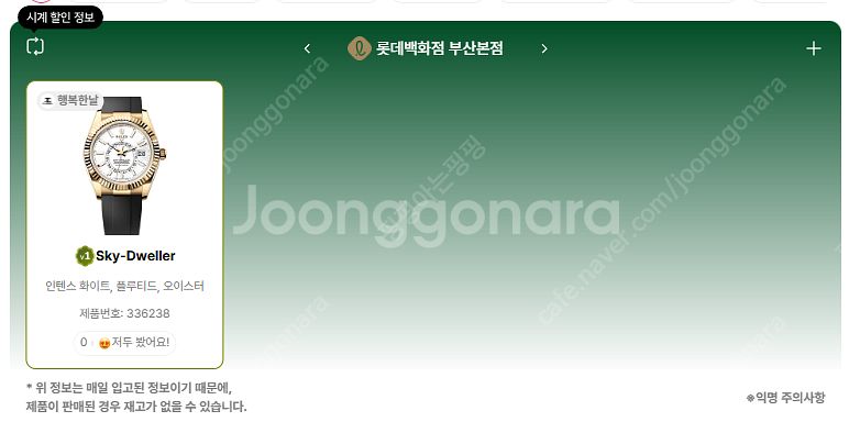 7월 12일 롤렉스매장 전체 입고정보 - 몇몇 매장에서...--0