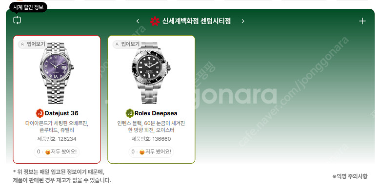 7월 12일 롤렉스매장 전체 입고정보 - 몇몇 매장에서...--1