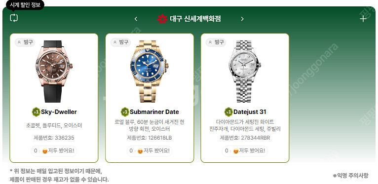 7월 12일 롤렉스매장 전체 입고정보 - 몇몇 매장에서...--2