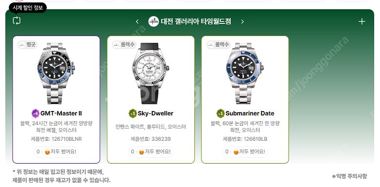 7월 12일 롤렉스매장 전체 입고정보 - 몇몇 매장에서...--3