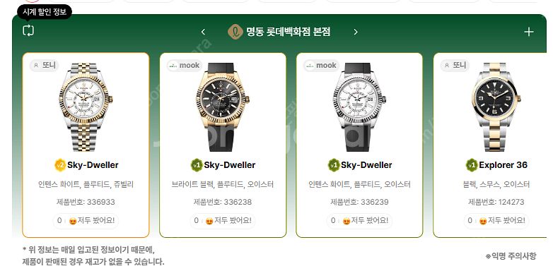 7월 12일 롤렉스매장 전체 입고정보 - 몇몇 매장에서...--4