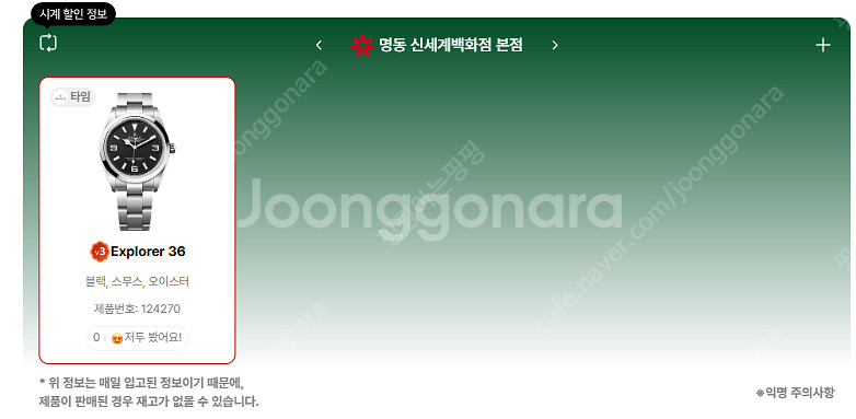 7월 12일 롤렉스매장 전체 입고정보 - 몇몇 매장에서...--5