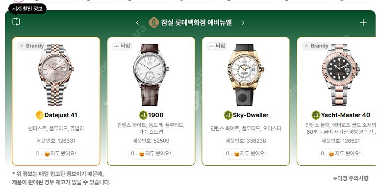 7월 12일 롤렉스매장 전체 입고정보 - 몇몇 매장에서...--6