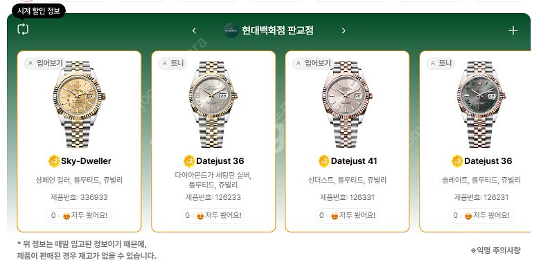 7월 12일 롤렉스매장 전체 입고정보 - 몇몇 매장에서...--7