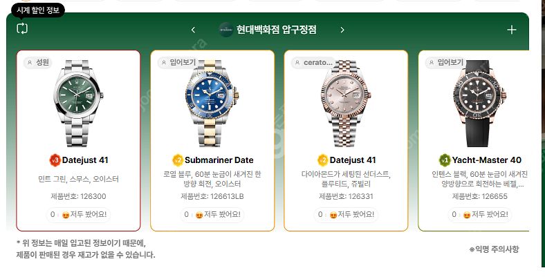 7월 12일 롤렉스매장 전체 입고정보 - 몇몇 매장에서...--8