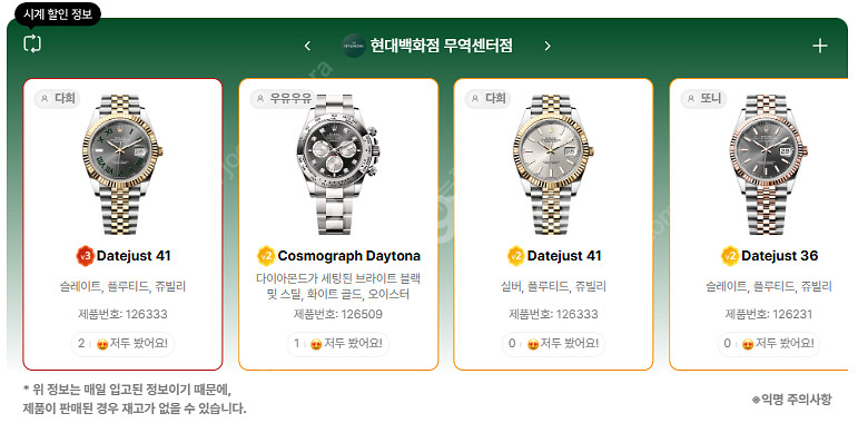 7월 12일 롤렉스매장 전체 입고정보 - 몇몇 매장에서...--9