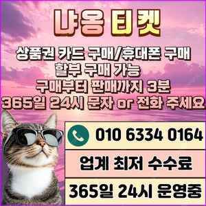 [매입][SK/KT/LG/휴대폰결제미납/핸드폰결제정책/정보/콘텐츠/이용료/상품권/신용카드/할부상품권/컬쳐랜드/스타벅스e카드/스벅/롯데백화점상품권현금화/신세계상품권현금화/알뜰폰/현금