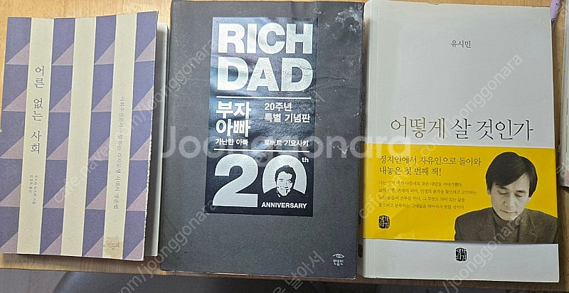 부자아빠+어른없는사회+어떻게 살것인가--0