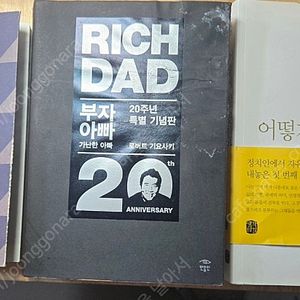 부자아빠+어른없는사회+어떻게 살것인가