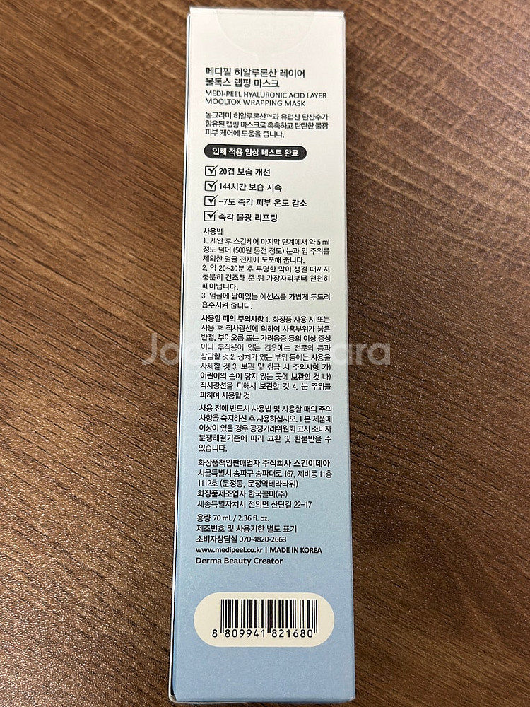메디필 히알루론산 레이어 물톡스 랩핑 마스크--1