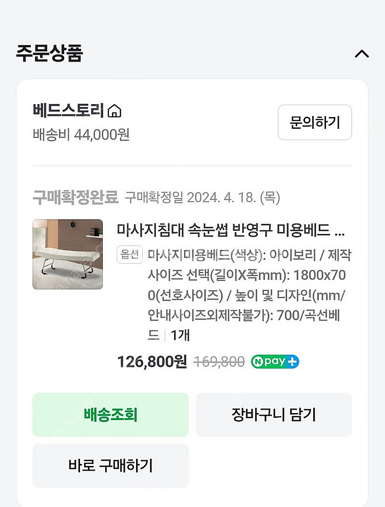 마사지 미용베드 속눈썹베드 판매합니다 (온열x)--2