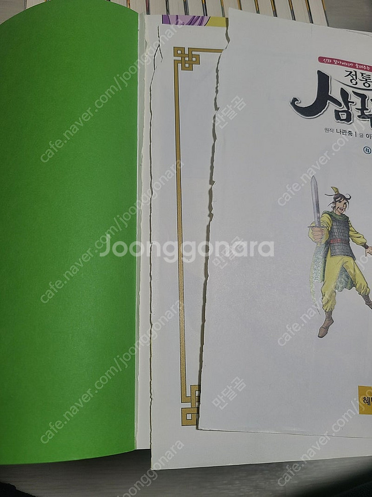 만화 정통 삼국지 1~20권--9