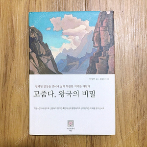모줌다, 왕국의 비밀 책 판매합니다.