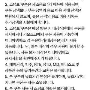 이디야 아.아 아이스 아메리카노 음료 스탬프 쿠폰