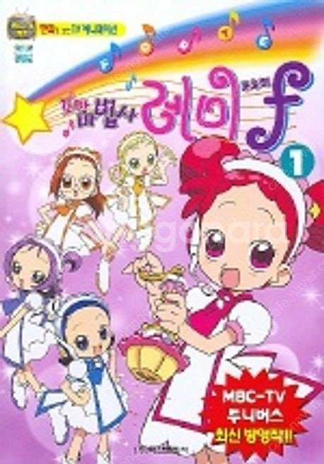 꼬마마법사레미 포르테 1권--0