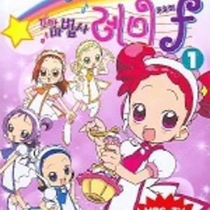 꼬마마법사레미 포르테 1권