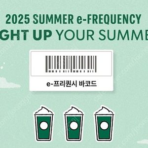 스타벅스 스벅 프리퀀시 일반 삽니다