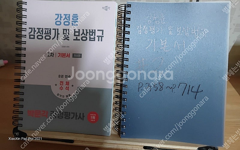 감정평가사 최신판 교재들 팝니다--0