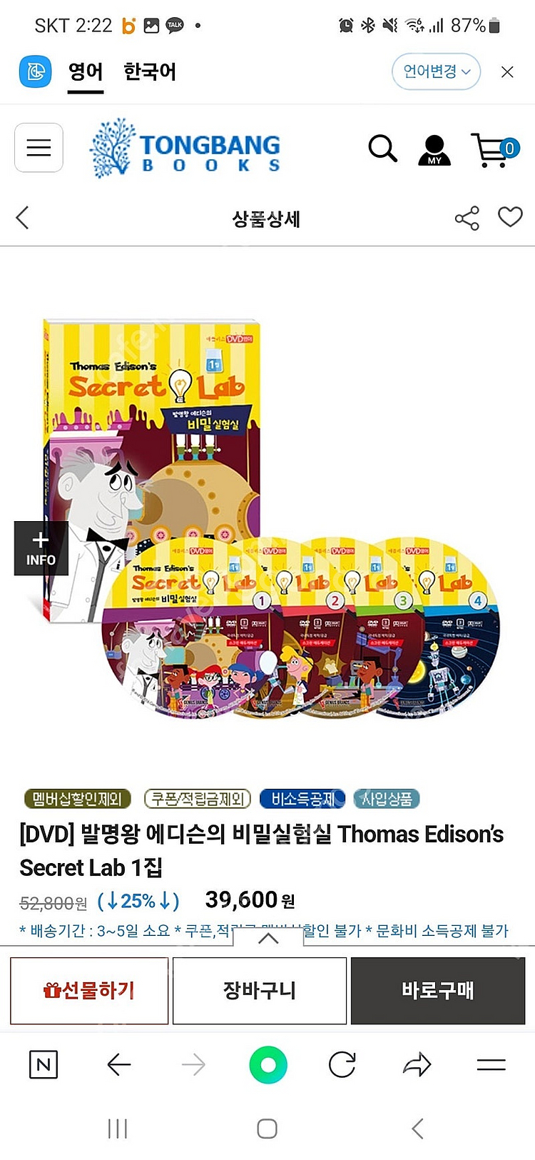 슈퍼와이 DVD 1,2,3,4집, 발명왕 에디슨의 비밀...--5