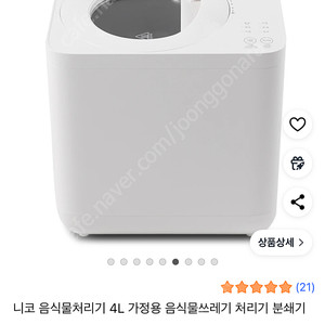 니코 4L 음식물처리기 미개봉 새상품