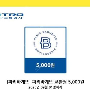 파리바게트 5천원권 4200원