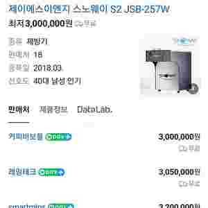 스노우웨이 눈꽃우유빙수기 jsb-257w