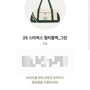 스타벅스 멀티플백 그린 - 체어 그린 교환