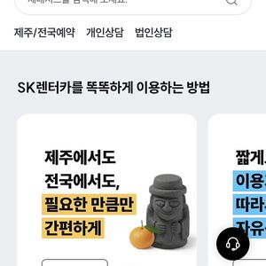 SK렌트카 이용권(제주) 구매 원합니다