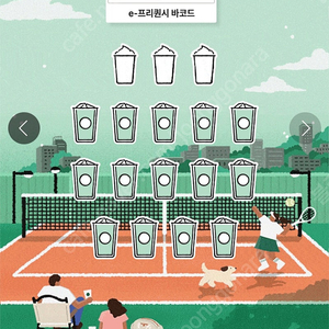 스타벅스 프리퀀시 일반 700원