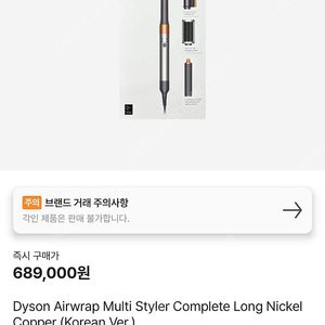 다이슨 에어랩 멀티 스타일러 컴플리트 롱 니켈 코퍼 (국내 정식 발매 제품) 거의 새거 팝니다