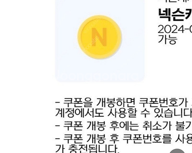 넥슨 캐시 10만 단위 94.5% 팝니다--0