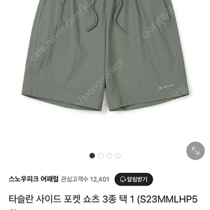 스노우피크 타슬란 반바지
