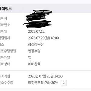 7/20(일) 롯데 엘지 외야 419 맨뒤자리 4연석 양도